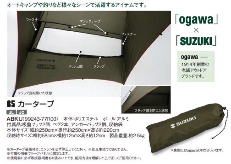 Боковой тент для автомобиля (маркиза) Ogawa japan