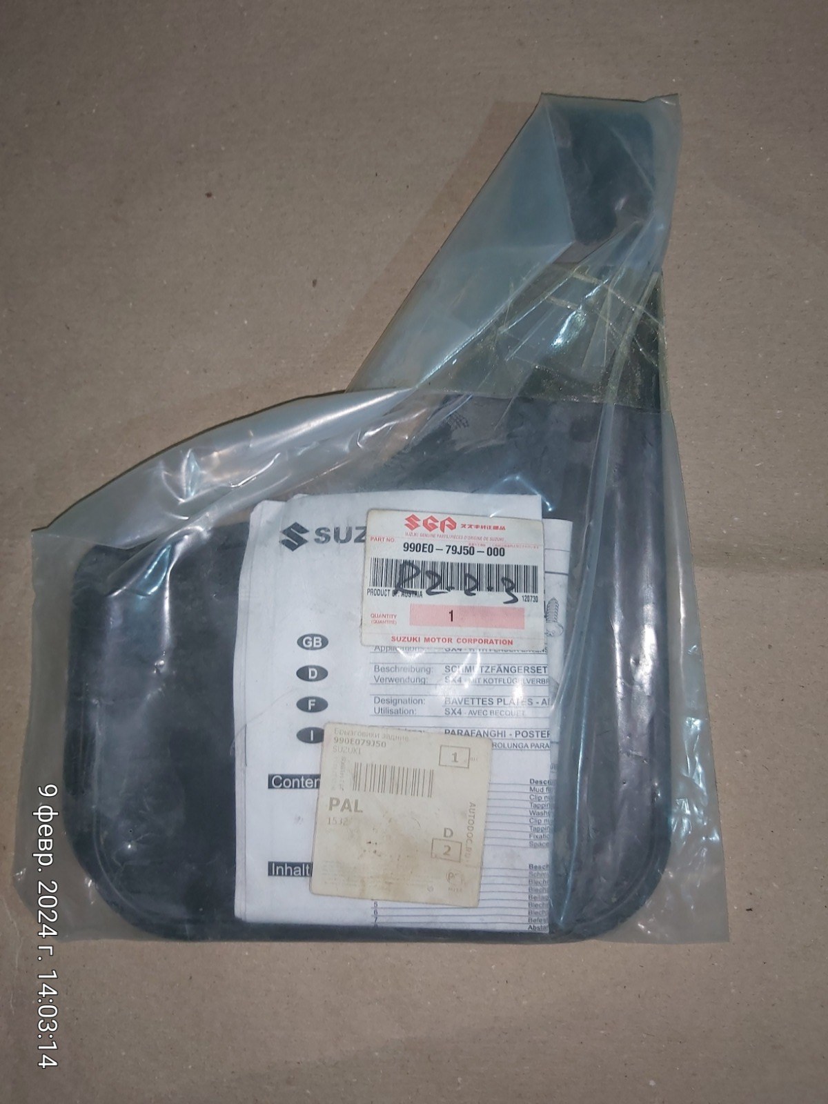 Брызговики задние SX4