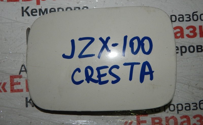 Лючок топливного бака Toyota Cresta JZX100 1JZGE 1997