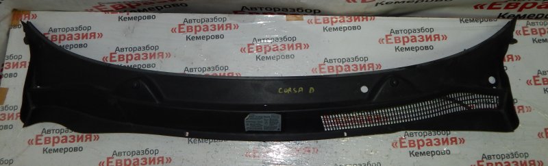 Решетка под дворники Opel Corsa-D S07 A16LER 2007