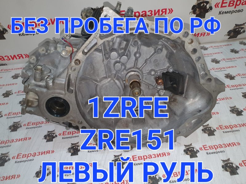Мкпп Toyota Corolla ZRE151 1ZRFE 2008