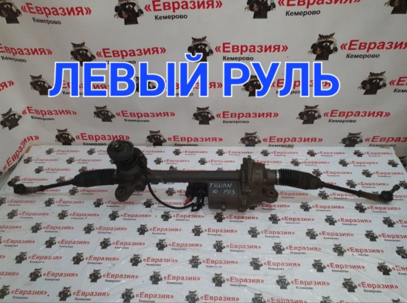 Рулевая рейка Volkswagen Tiguan 5N1 CAVA 2010