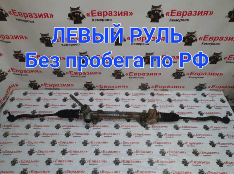 Рулевая рейка Renault Koleos HY0 2TR 2014
