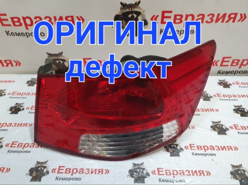 Стоп-сигнал Kia Cerato TD G4FC 2010 задний правый