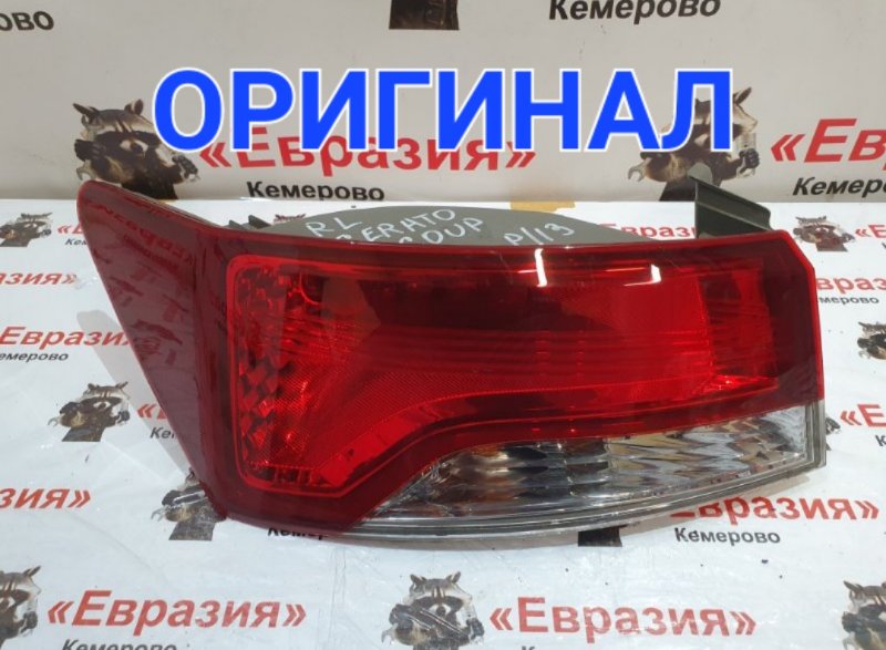 Стоп-сигнал Kia Cerato Koup TD G4FC 2011 задний левый