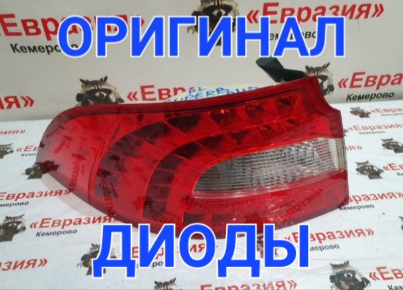 Стоп-сигнал Skoda Superb 3T CDAB 2012 задний левый
