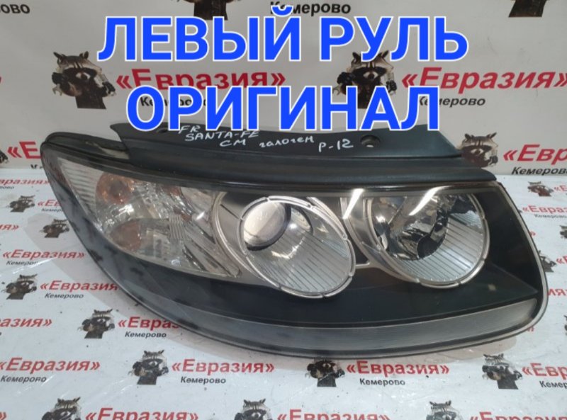 Фара Hyundai Santa Fe CM G4KE 2011 передняя правая