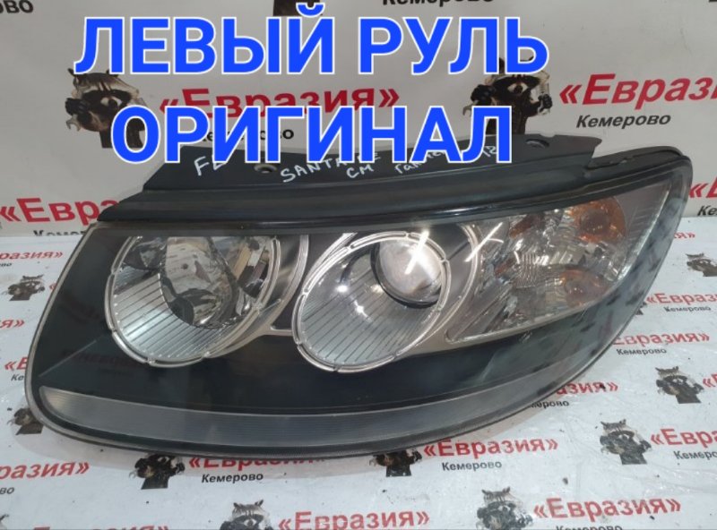 Фара Hyundai Santa Fe CM G4KE 2011 передняя левая