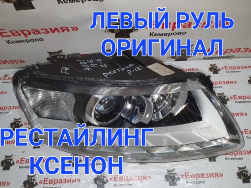 Фара Audi A6 4F2 CAJA 2010 передняя правая