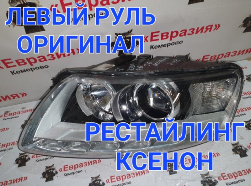 Фара Audi A6 4F2 CAJA 2010 передняя левая