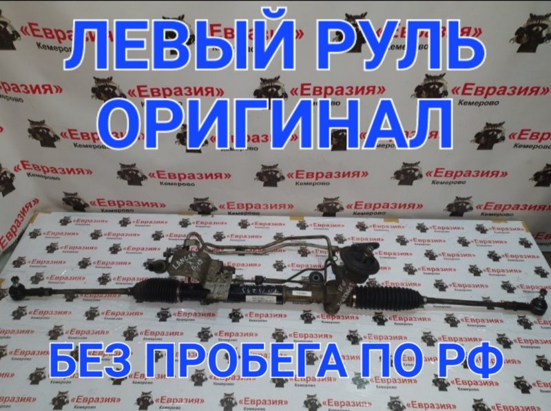 Рулевая рейка Mitsubishi Lancer CY3A 4B10 2009