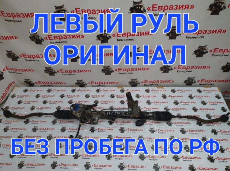 Рулевая рейка Nissan Teana J32 VQ25DE 2012