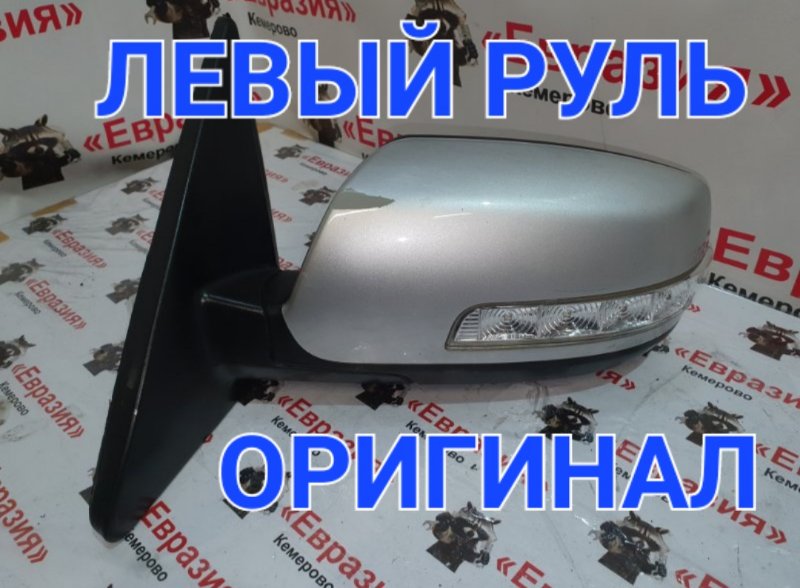 Зеркало Kia Sorento XM G4KE 2011 левое