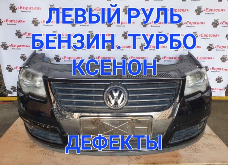 Ноускат Volkswagen Passat 3C2 CDAA 2009