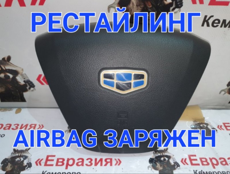 Подушка безопасности водителя Geely Emgrand EC7 FE1 JLY4G18 2017 (б/у)