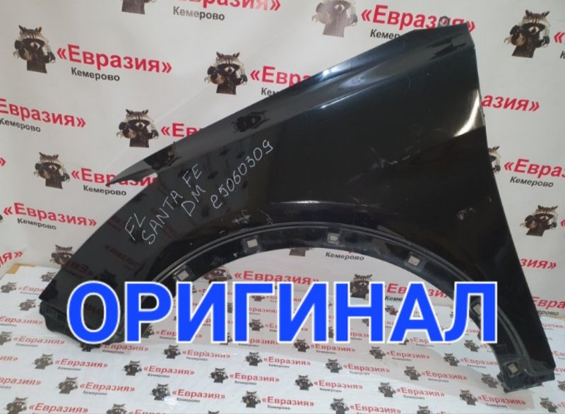 Крыло Hyundai Santa Fe DM G4KE 2014 переднее левое (б/у)