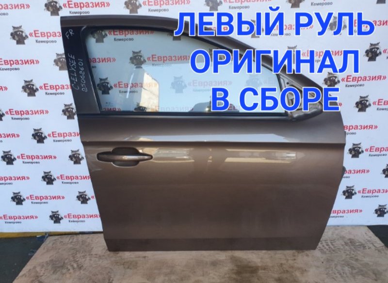 Дверь боковая Citroen C-Elysee D EC5 2015 передняя правая (б/у)