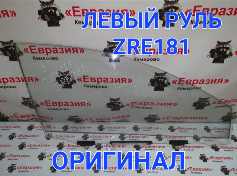 Стекло боковое Toyota Corolla ZRE181 1ZRFE 2014 переднее правое (б/у)