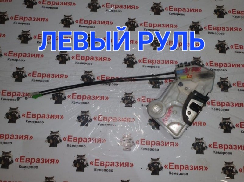 Замок двери Toyota Corolla ZRE181 1ZRFE 2014 передний левый (б/у)