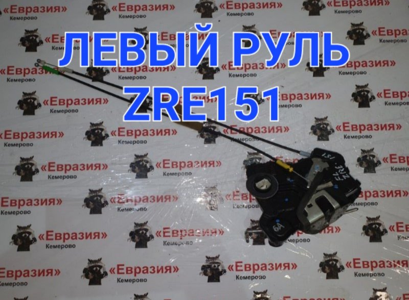 Замок двери Toyota Corolla ZRE151 1ZRFE 2011 передний левый (б/у)