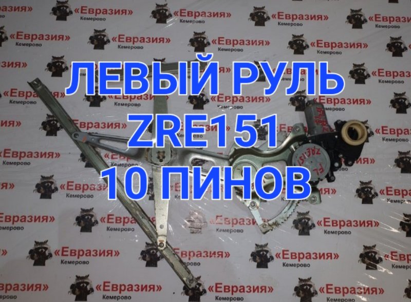 Стеклоподъемник Toyota Corolla ZRE151 1ZRFE 2011 передний левый (б/у)