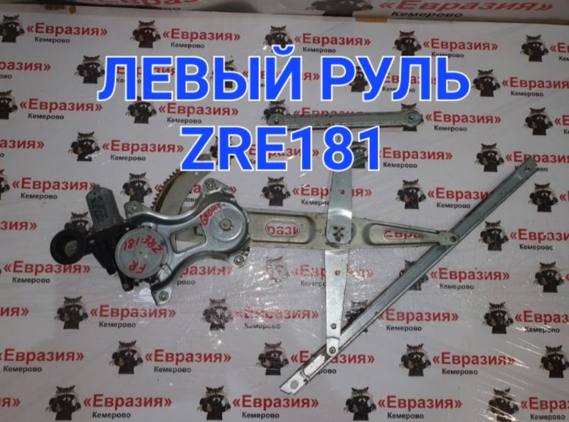 Стеклоподъемник Toyota Corolla ZRE181 1ZRFE 2014 передний правый (б/у)