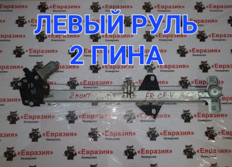Стеклоподъемник Honda CR-V RE5 R20A2 2010 передний правый (б/у)
