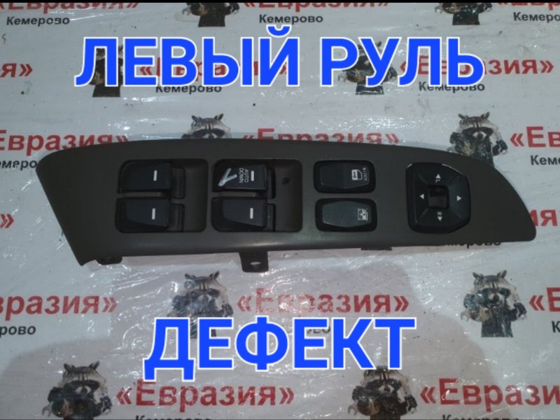Блок управления стеклоподъемниками Hyundai ix35 LM G4KD 2011 (б/у)