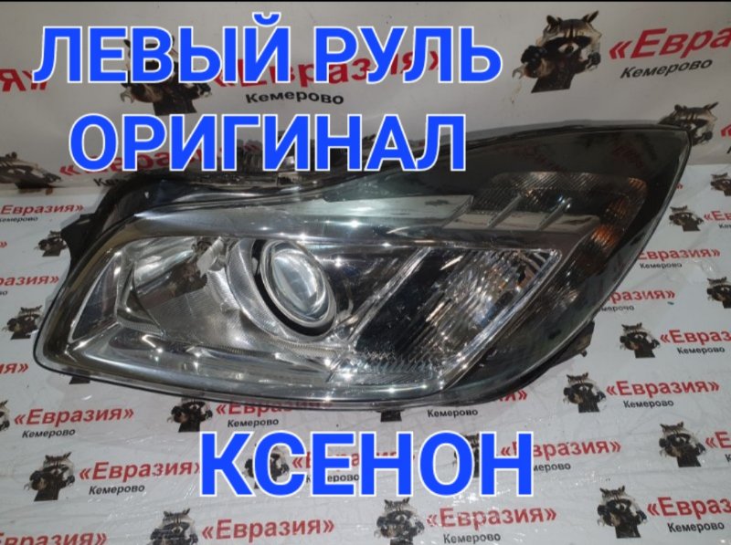 Фара Opel Insignia 0G A20NFT 2011 передняя левая (б/у)