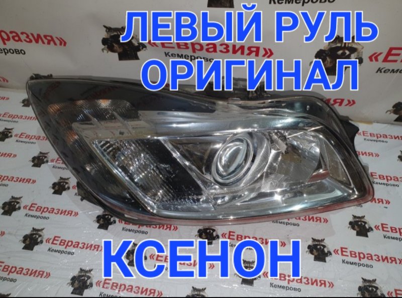 Фара Opel Insignia 0G A20NFT 2011 передняя правая (б/у)