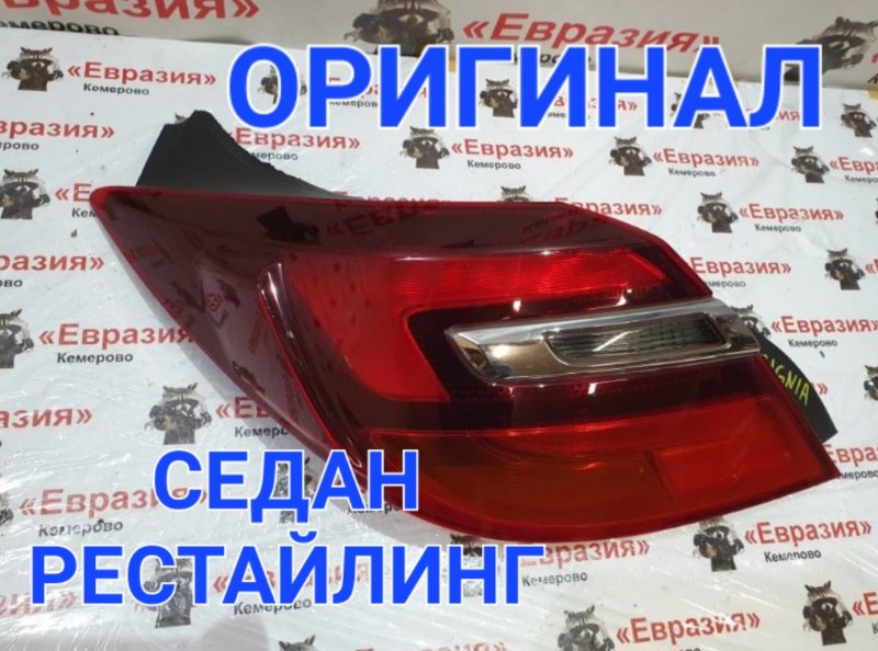Стоп-сигнал Opel Insignia 0G A18XER 2014 задний левый (б/у)