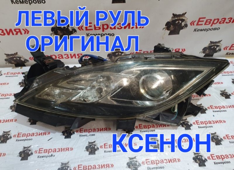 Фара Mazda Mazda6 GH LF17 2009 передняя левая (б/у)