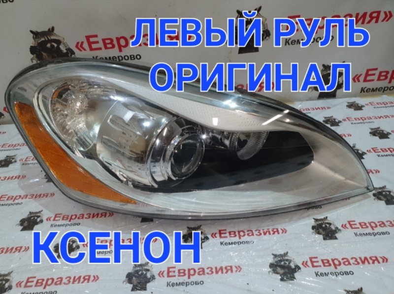 Фара Volvo XC60 DZ90 B6304T4 2012 передняя правая (б/у)