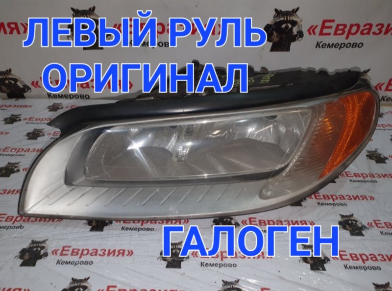 Фара Volvo S80 AS60 B5254T6 2010 передняя левая (б/у)