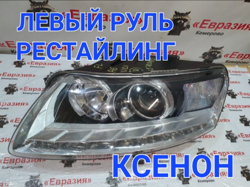 Фара Audi A6 4F2 CAJA 2010 передняя левая (б/у)
