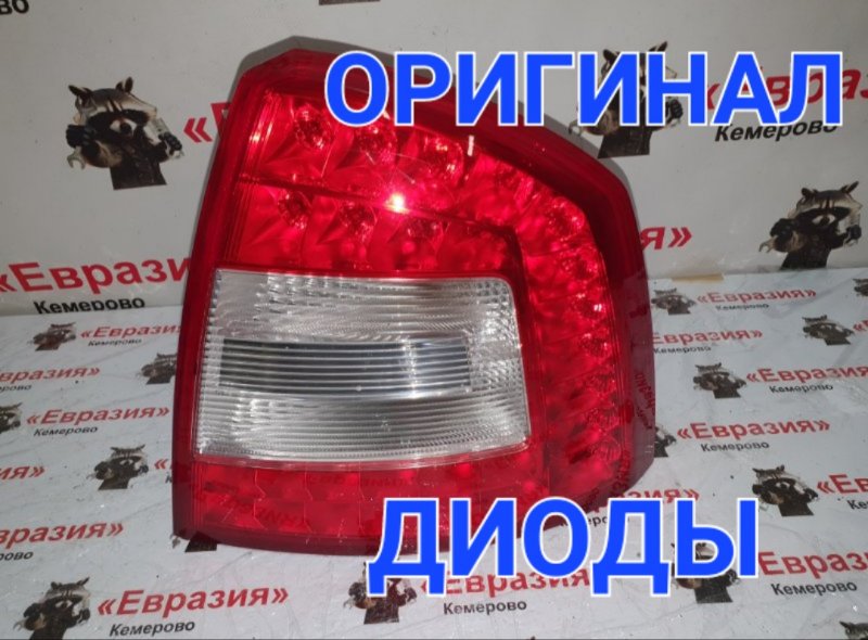 Стоп-сигнал Skoda Octavia 1Z3 CAXA 2012 задний правый (б/у)