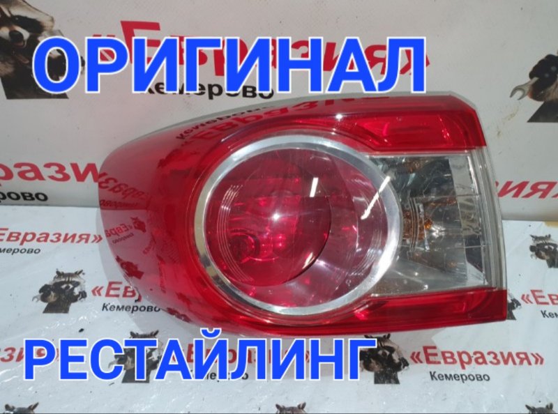 Стоп-сигнал Toyota Corolla ZRE151 1ZRFE 2012 задний левый (б/у)