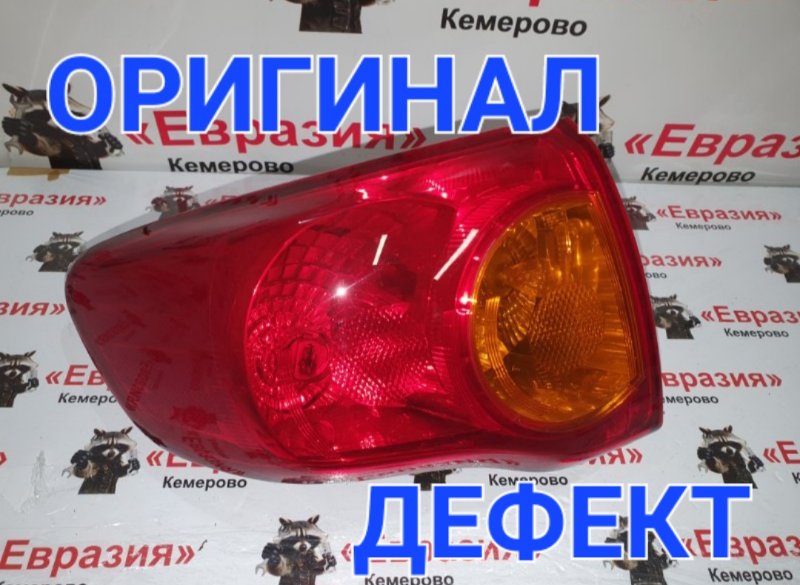 Стоп-сигнал Toyota Corolla ZRE151 1ZRFE 2008 задний левый (б/у)