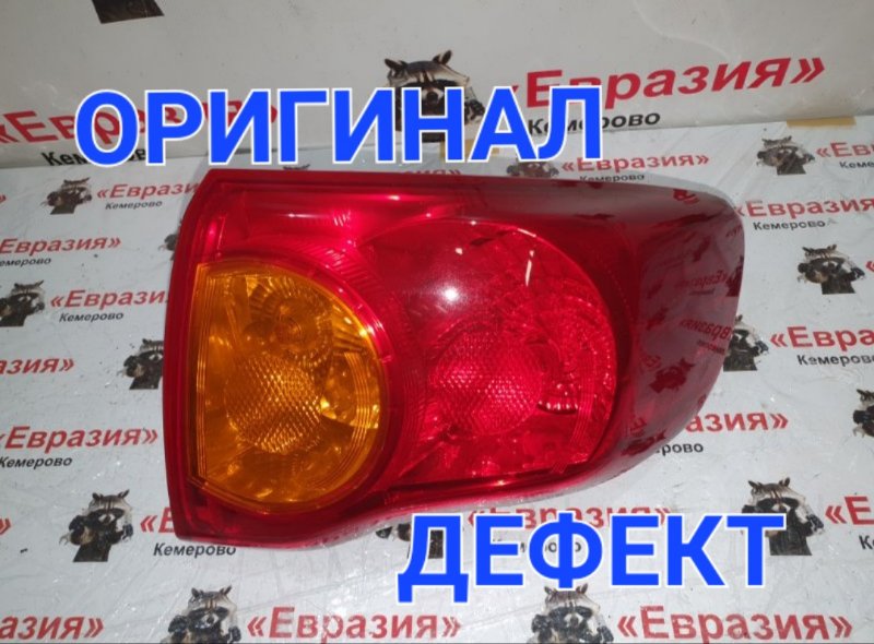 Стоп-сигнал Toyota Corolla ZRE151 1ZRFE 2009 задний правый (б/у)