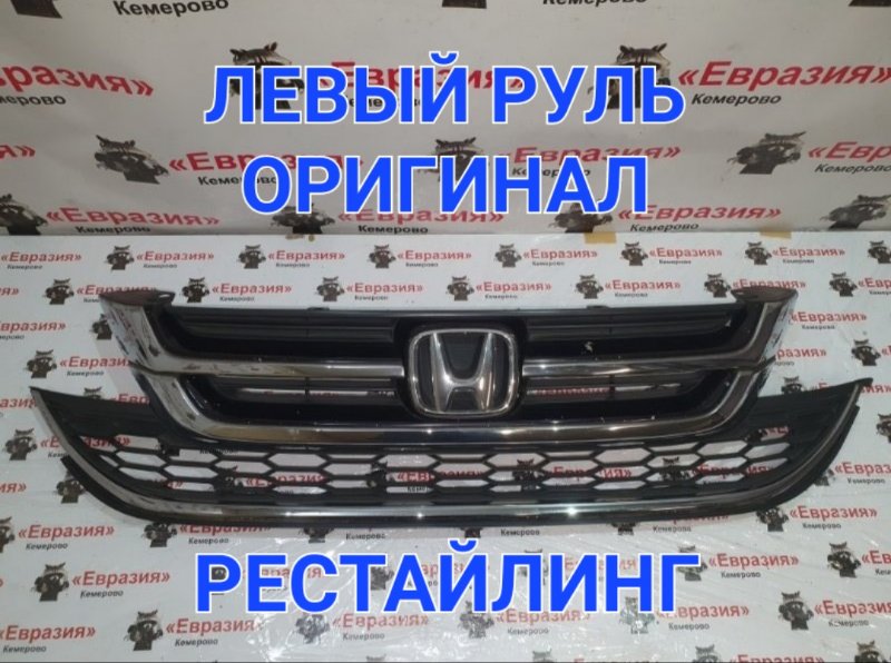 Решетка радиатора Honda CR-V RE5 R20A2 2011 (б/у)