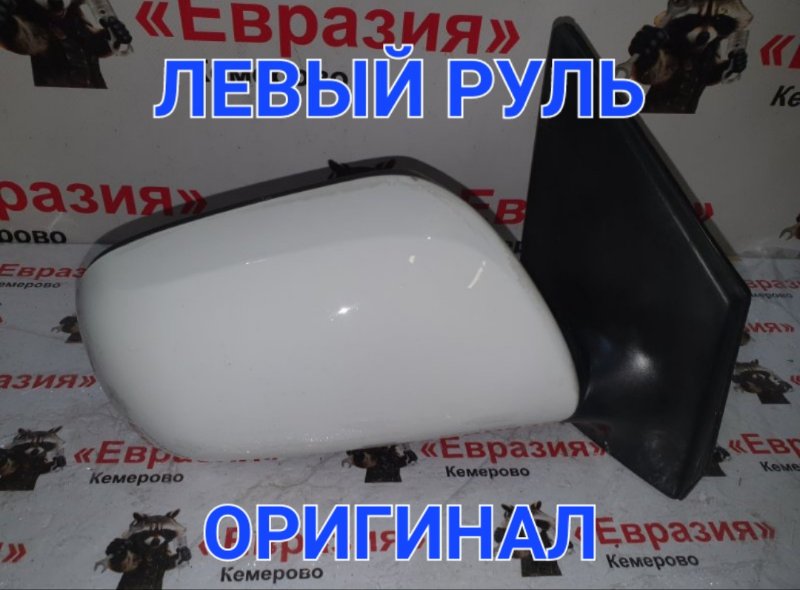 Зеркало Toyota Corolla ZRE151 1ZRFE 2009 правое (б/у)