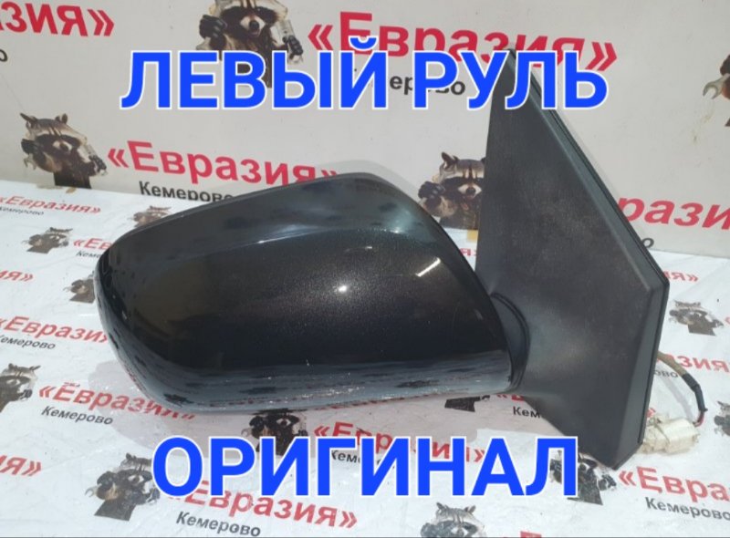 Зеркало Toyota Corolla ZRE151 1ZRFE 2009 правое (б/у)