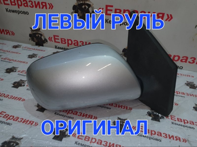 Зеркало Toyota Corolla ZRE151 1ZRFE 2009 правое (б/у)