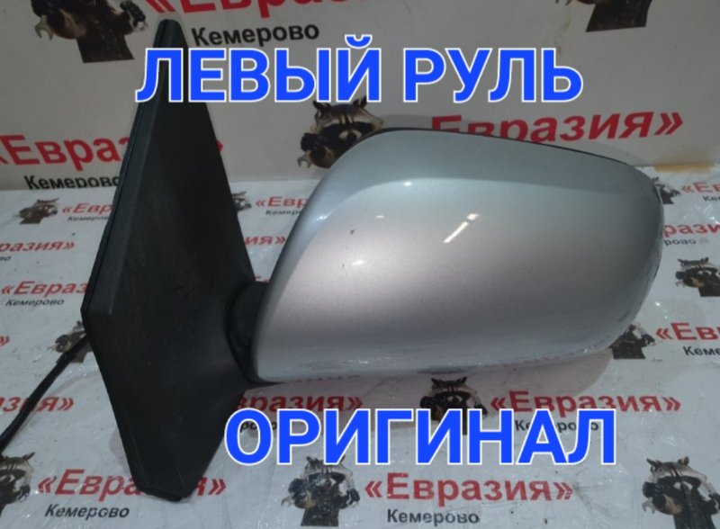 Зеркало Toyota Corolla ZRE151 1ZRFE 2009 левое (б/у)