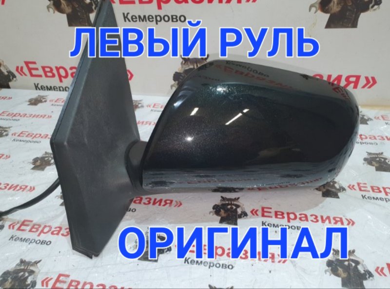 Зеркало Toyota Corolla ZRE151 1ZRFE 2009 левое (б/у)
