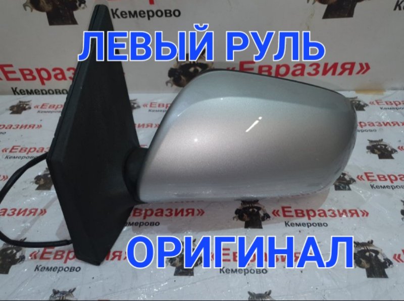 Зеркало Toyota Corolla ZRE151 1ZRFE 2009 левое (б/у)