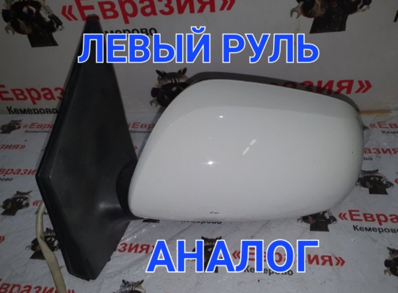Зеркало Toyota Corolla ZRE151 1ZRFE 2009 левое (б/у)