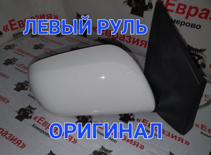 Зеркало Toyota Corolla ZRE151 1ZRFE 2008 правое (б/у)
