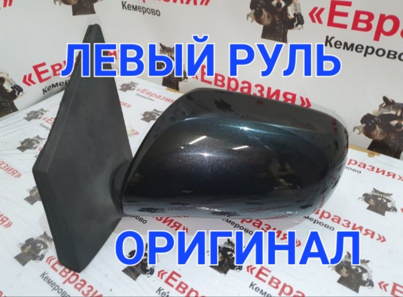 Зеркало Toyota Corolla ZRE151 1ZRFE 2008 левое (б/у)