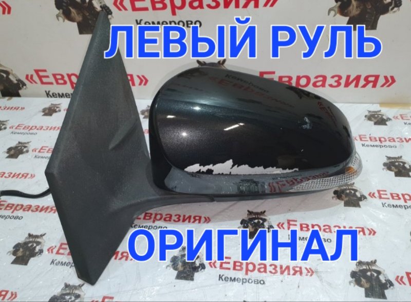 Зеркало Toyota Corolla ZRE181 1ZRFE 2014 левое (б/у)